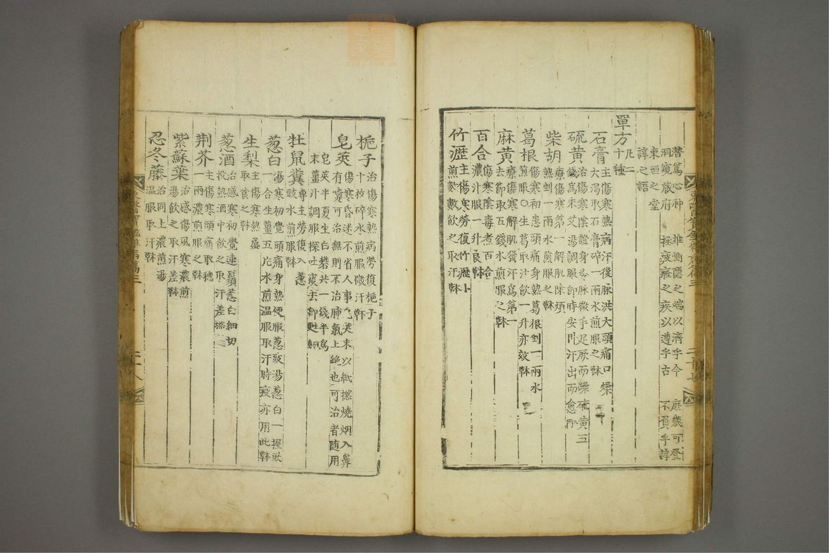 东医宝鉴(第839页)