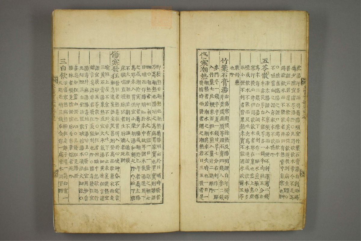 东医宝鉴(第813页)