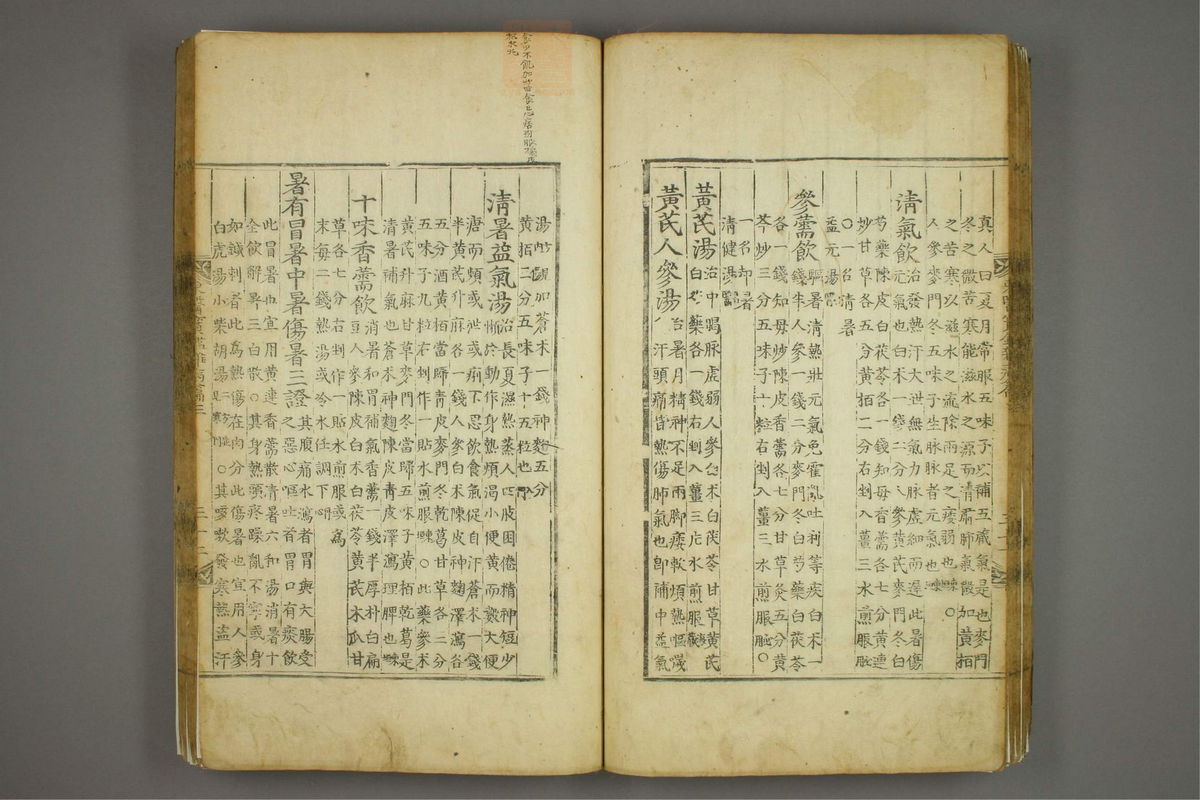 东医宝鉴(第843页)