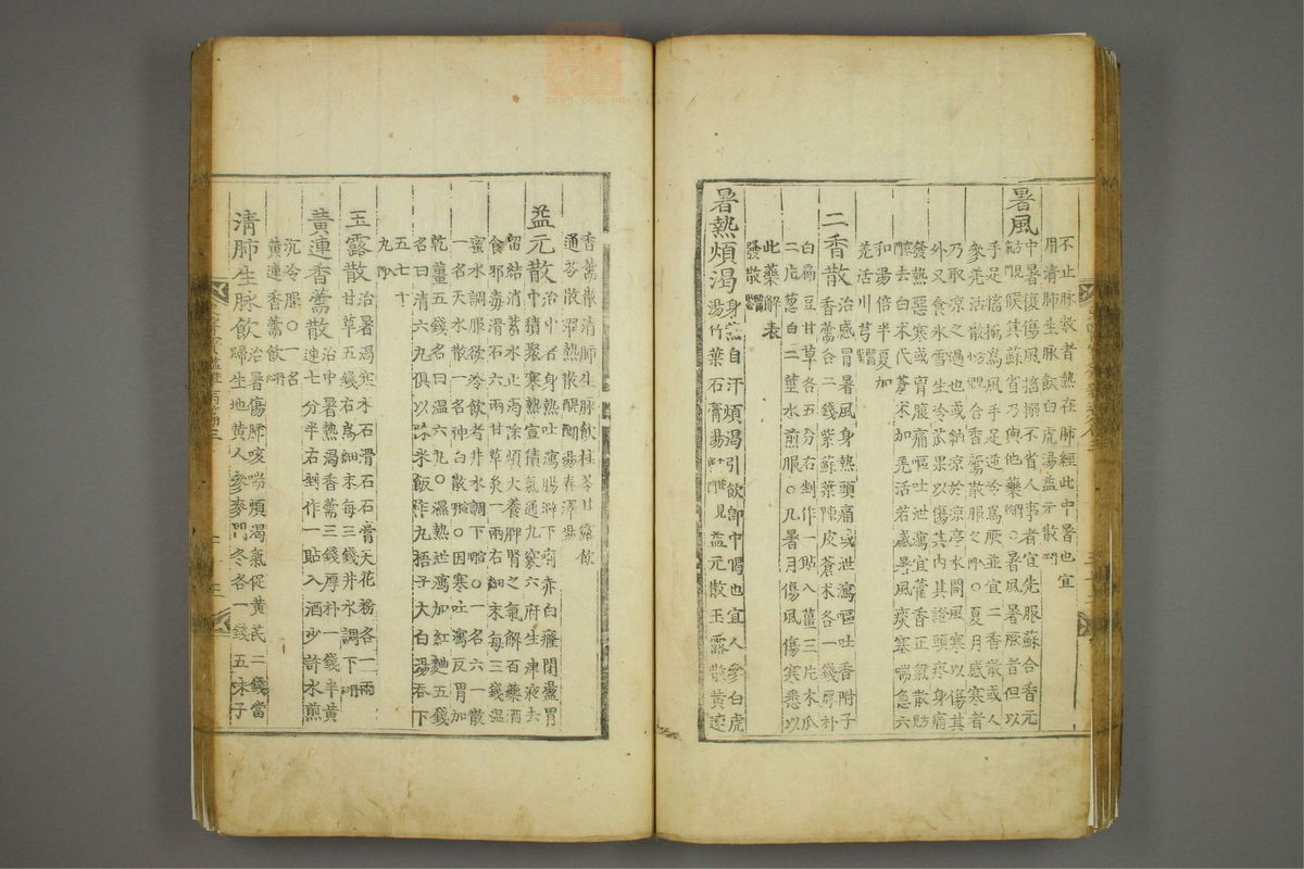 东医宝鉴(第844页)