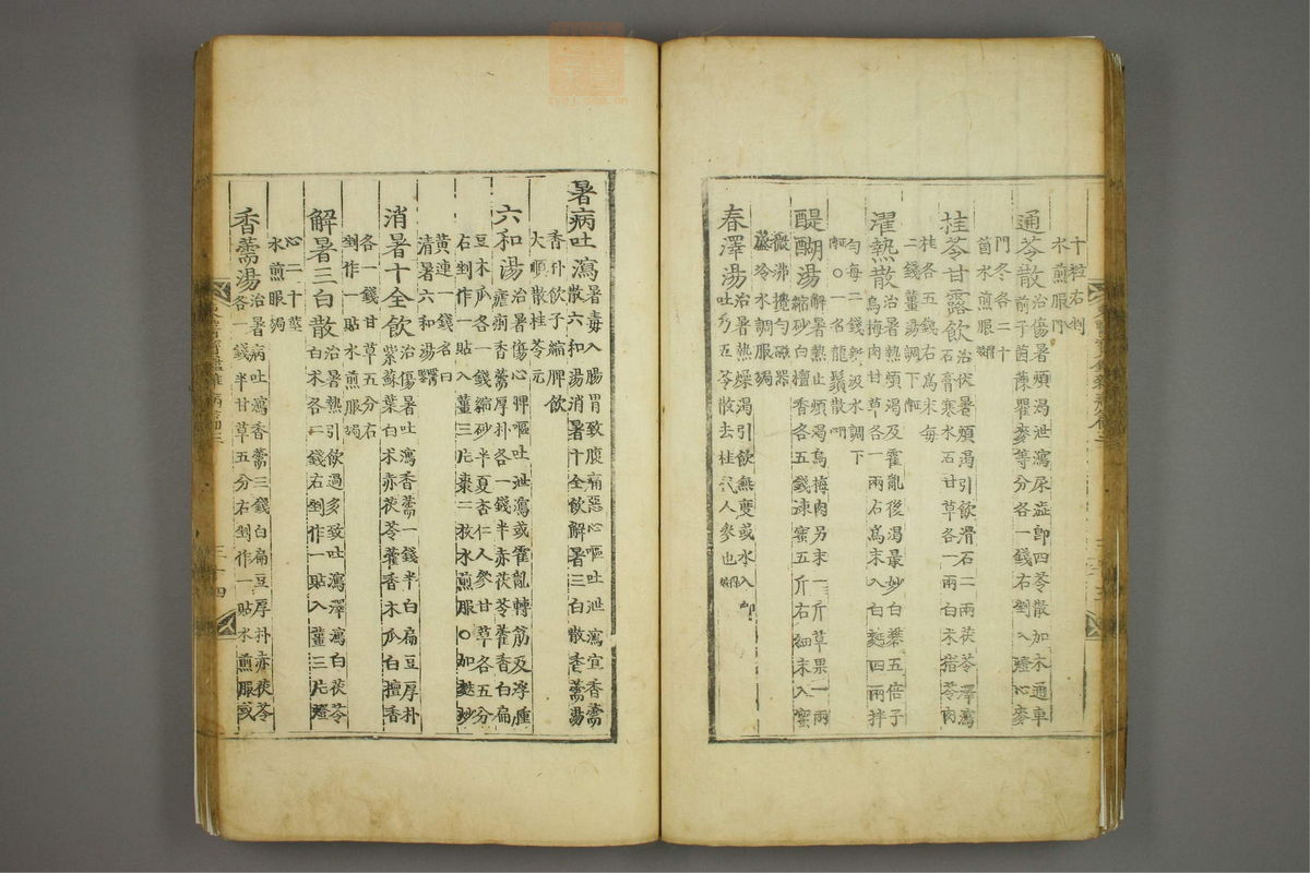 东医宝鉴(第845页)