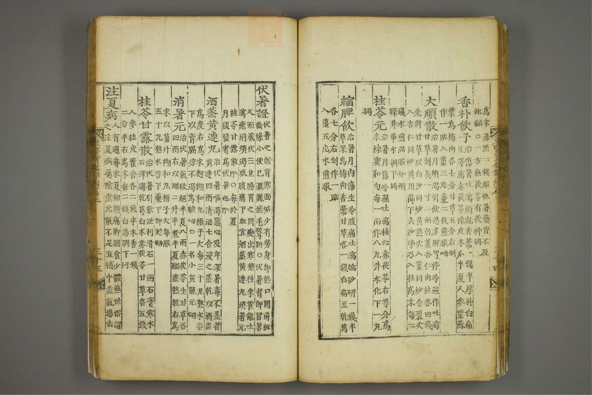 东医宝鉴(第846页)