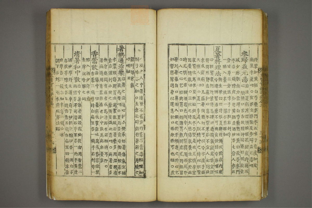 东医宝鉴(第847页)