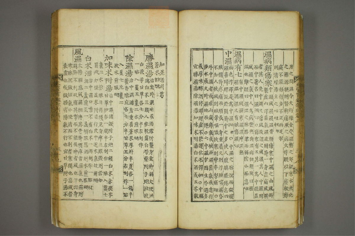 东医宝鉴(第850页)