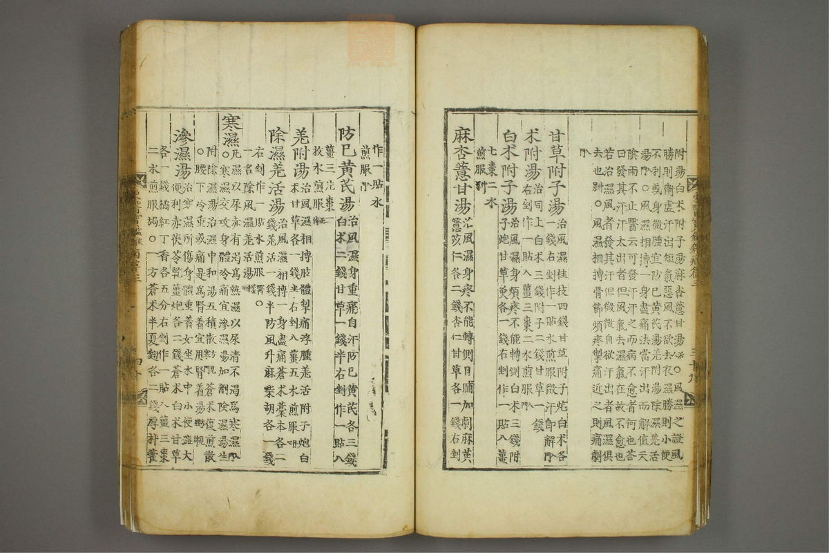 东医宝鉴(第851页)