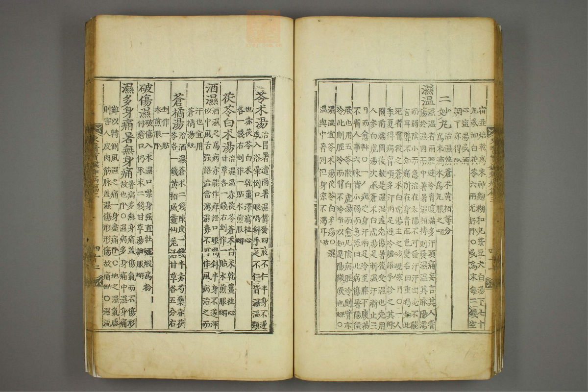 东医宝鉴(第853页)