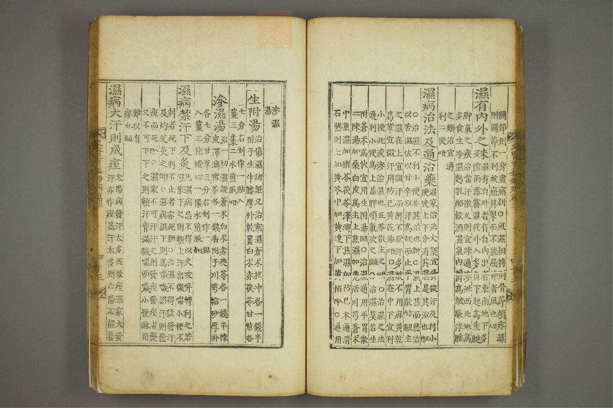 东医宝鉴(第854页)