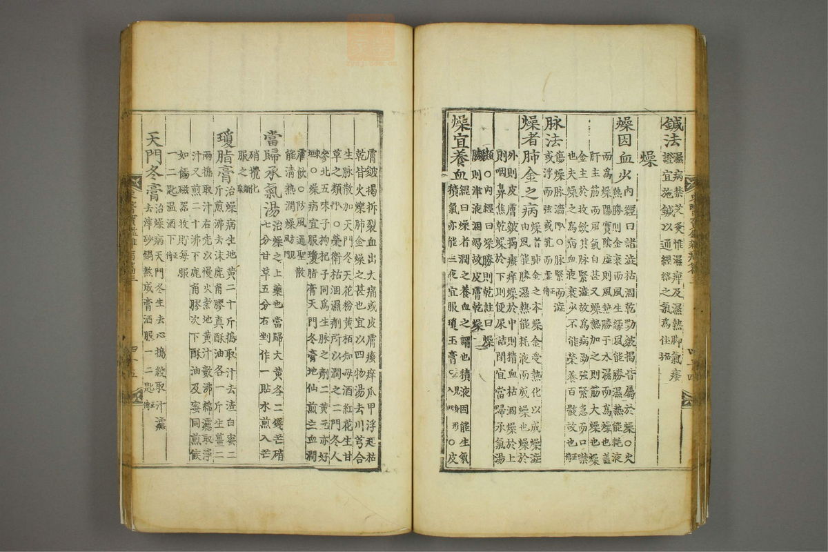 东医宝鉴(第856页)