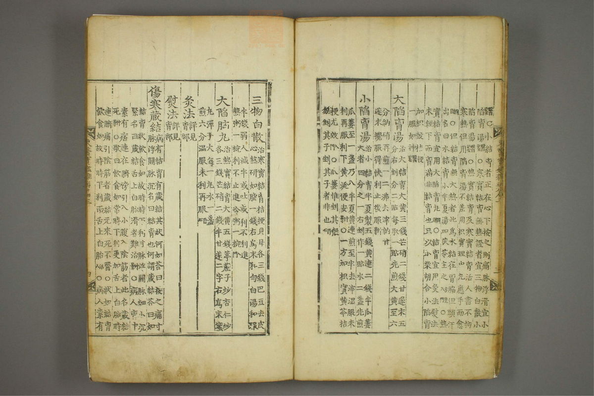 东医宝鉴(第815页)