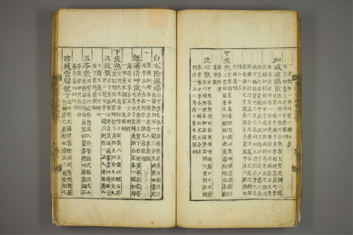 东医宝鉴(第862页)