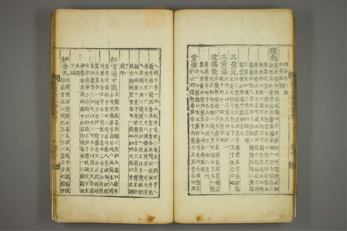 东医宝鉴(第864页)