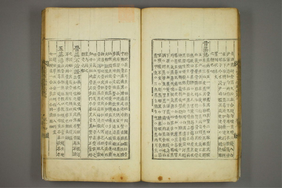 东医宝鉴(第865页)