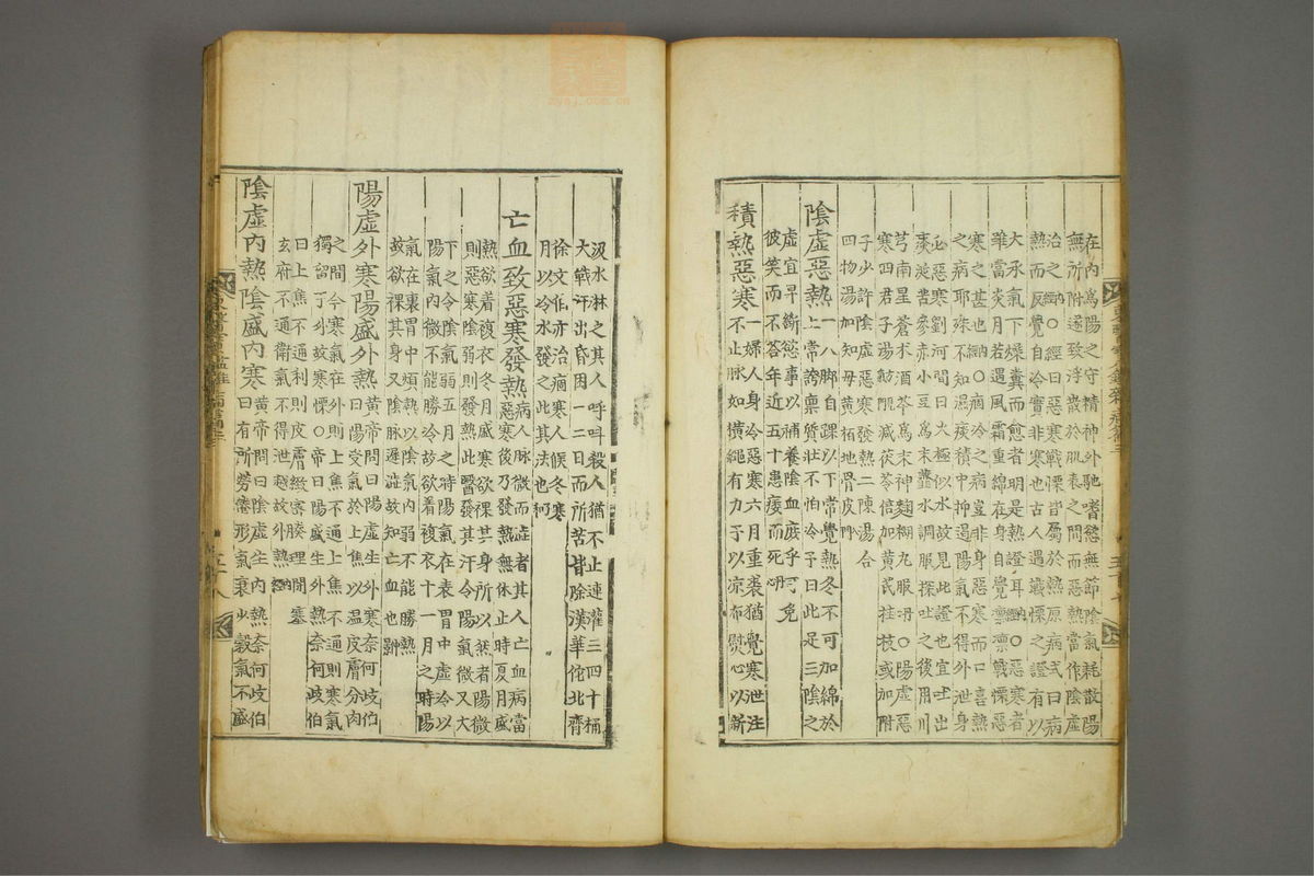 东医宝鉴(第869页)