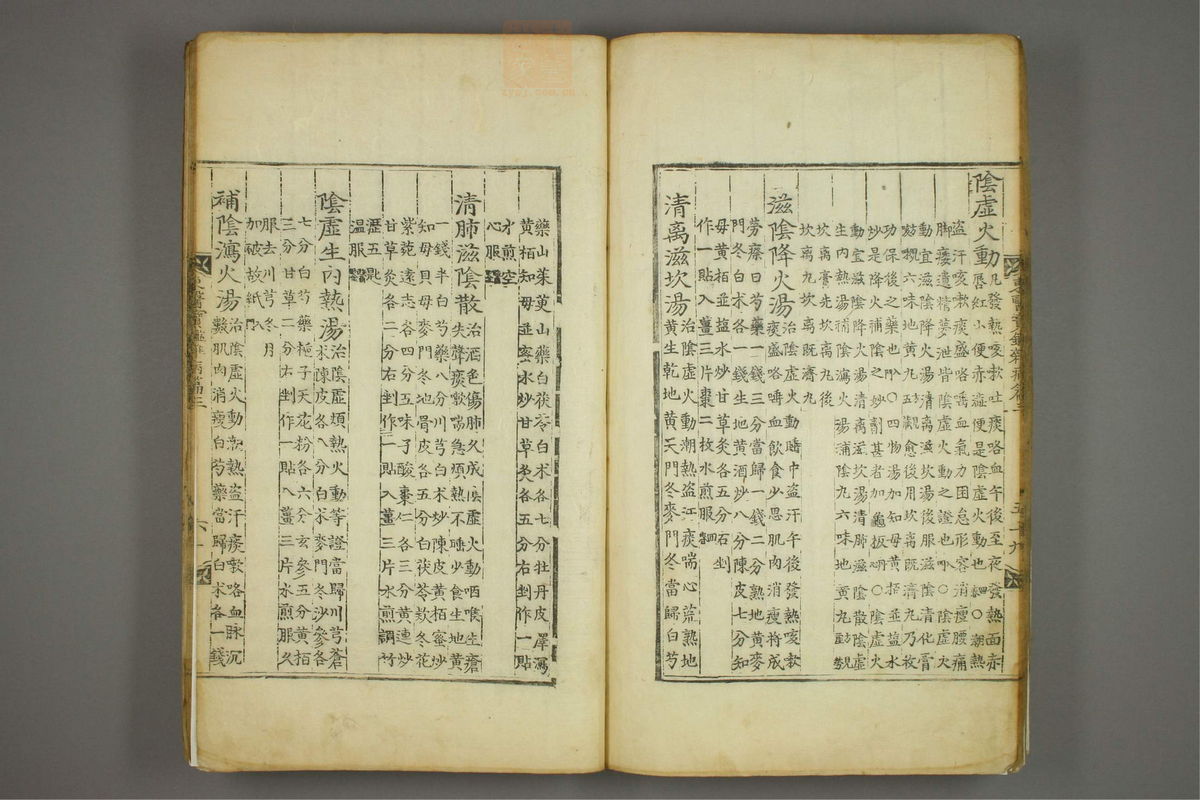 东医宝鉴(第871页)