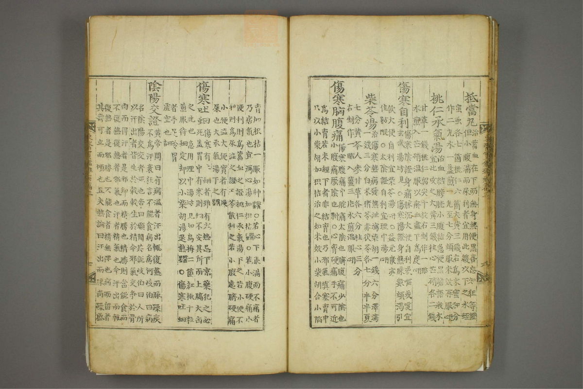 东医宝鉴(第818页)