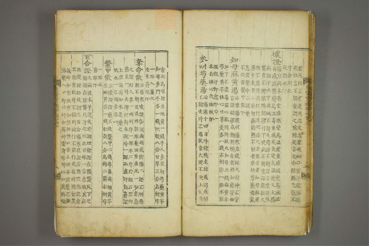 东医宝鉴(第819页)