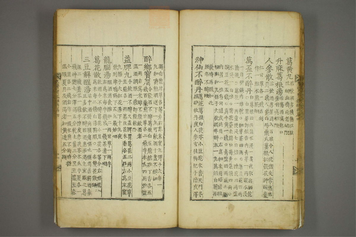 东医宝鉴(第891页)