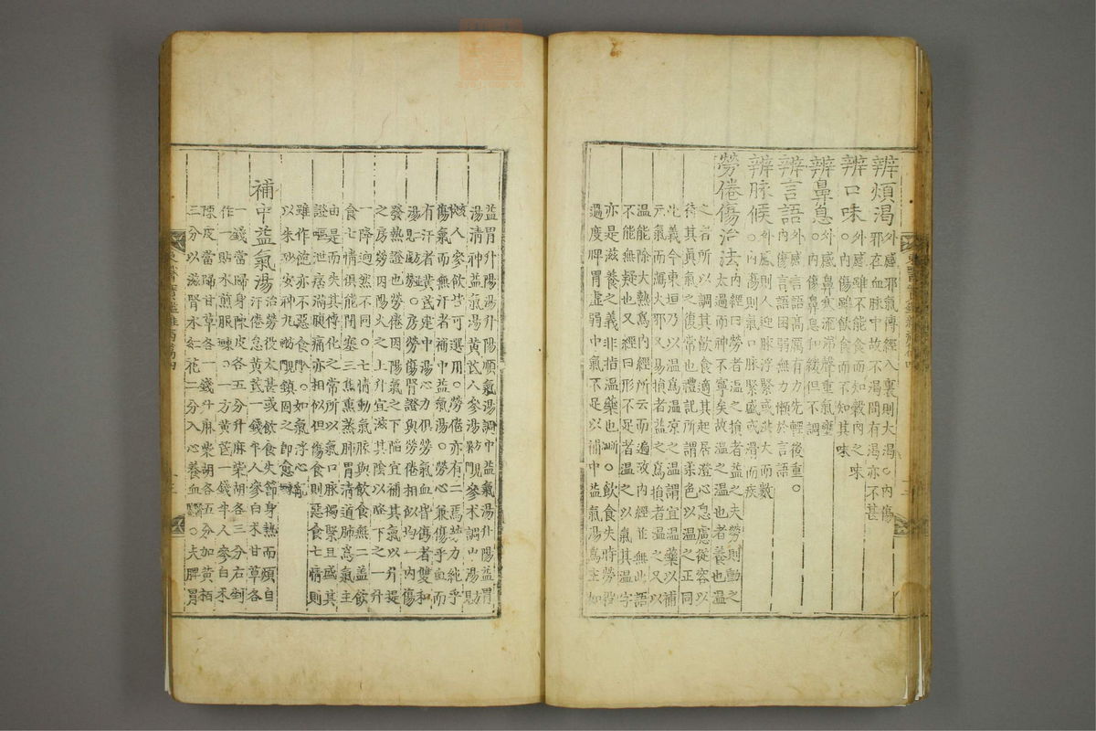 东医宝鉴(第893页)