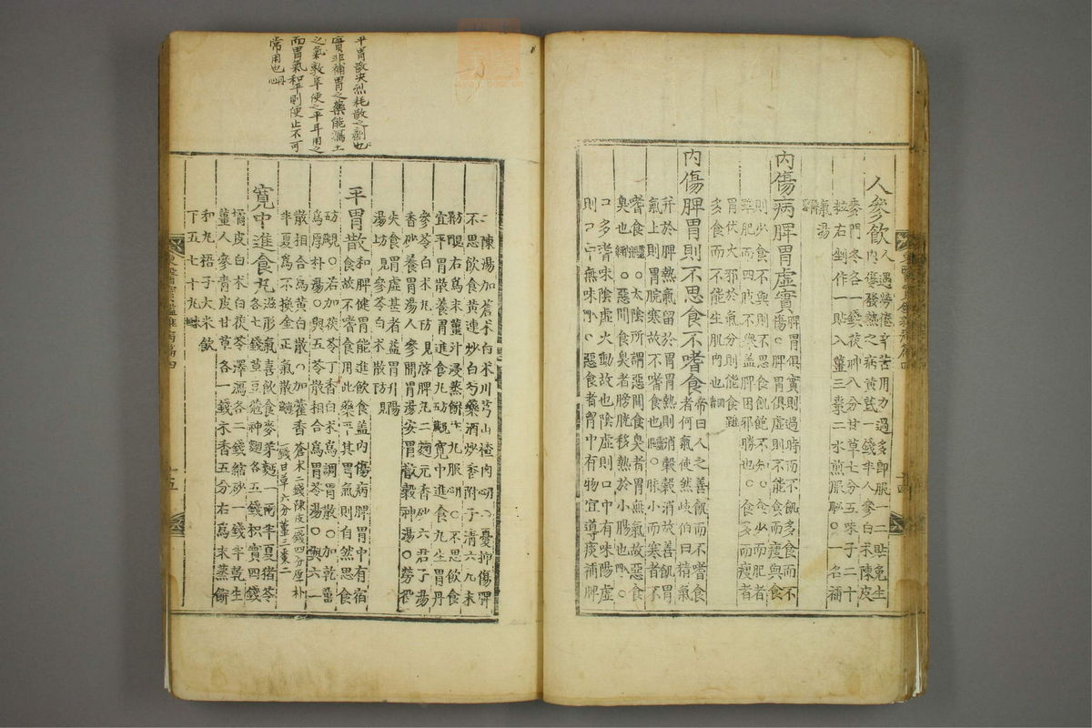 东医宝鉴(第895页)