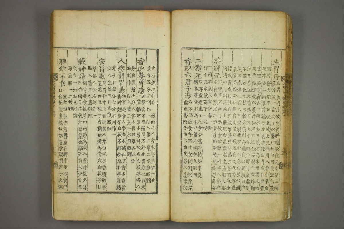 东医宝鉴(第896页)