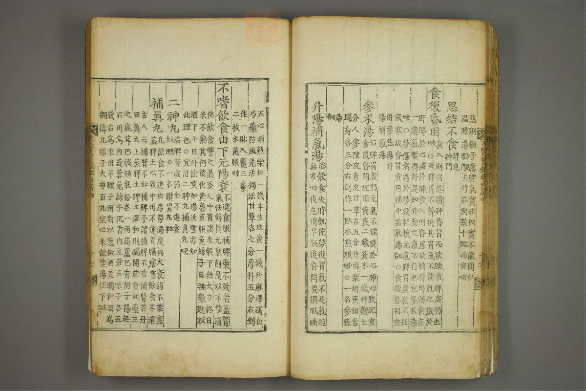 东医宝鉴(第897页)