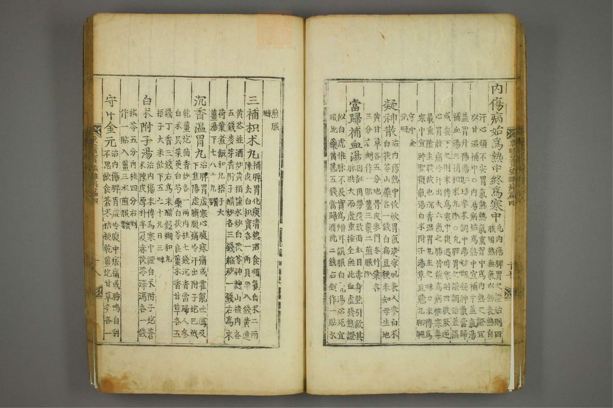 东医宝鉴(第898页)