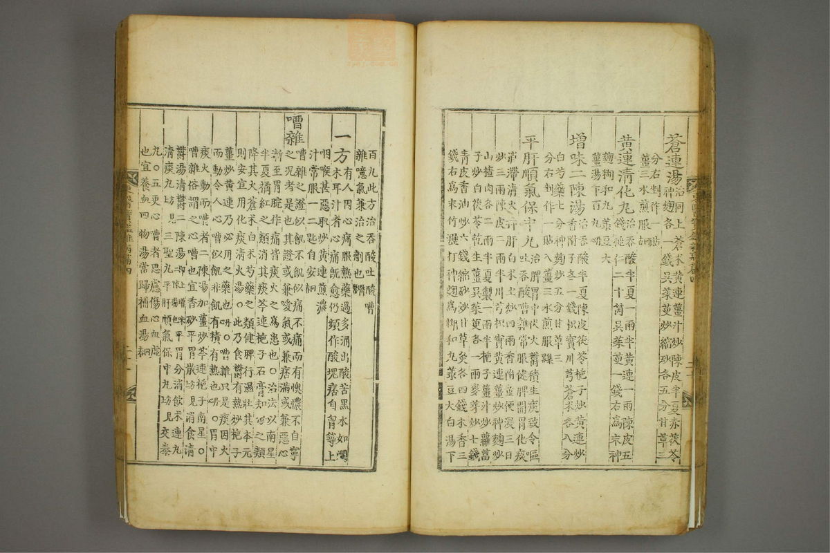 东医宝鉴(第901页)