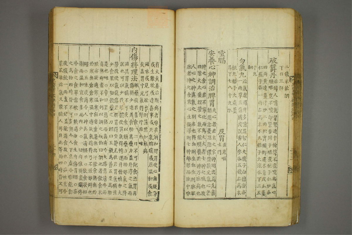 东医宝鉴(第904页)