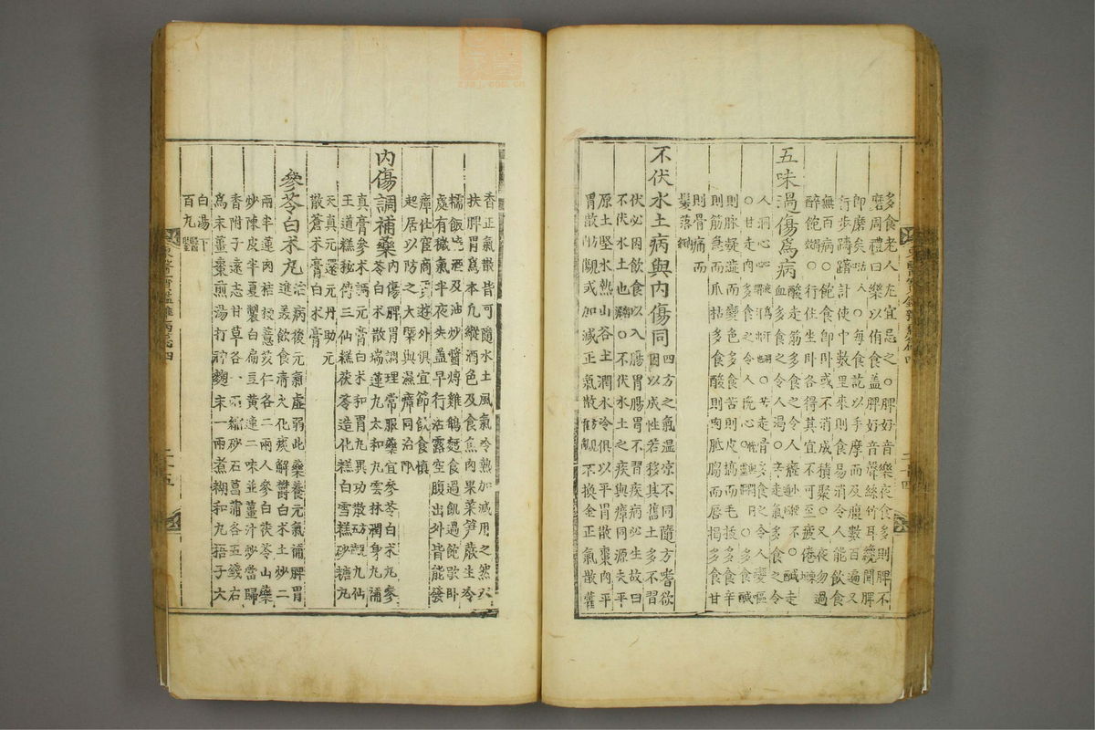 东医宝鉴(第905页)