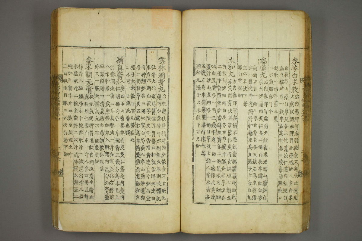 东医宝鉴(第906页)