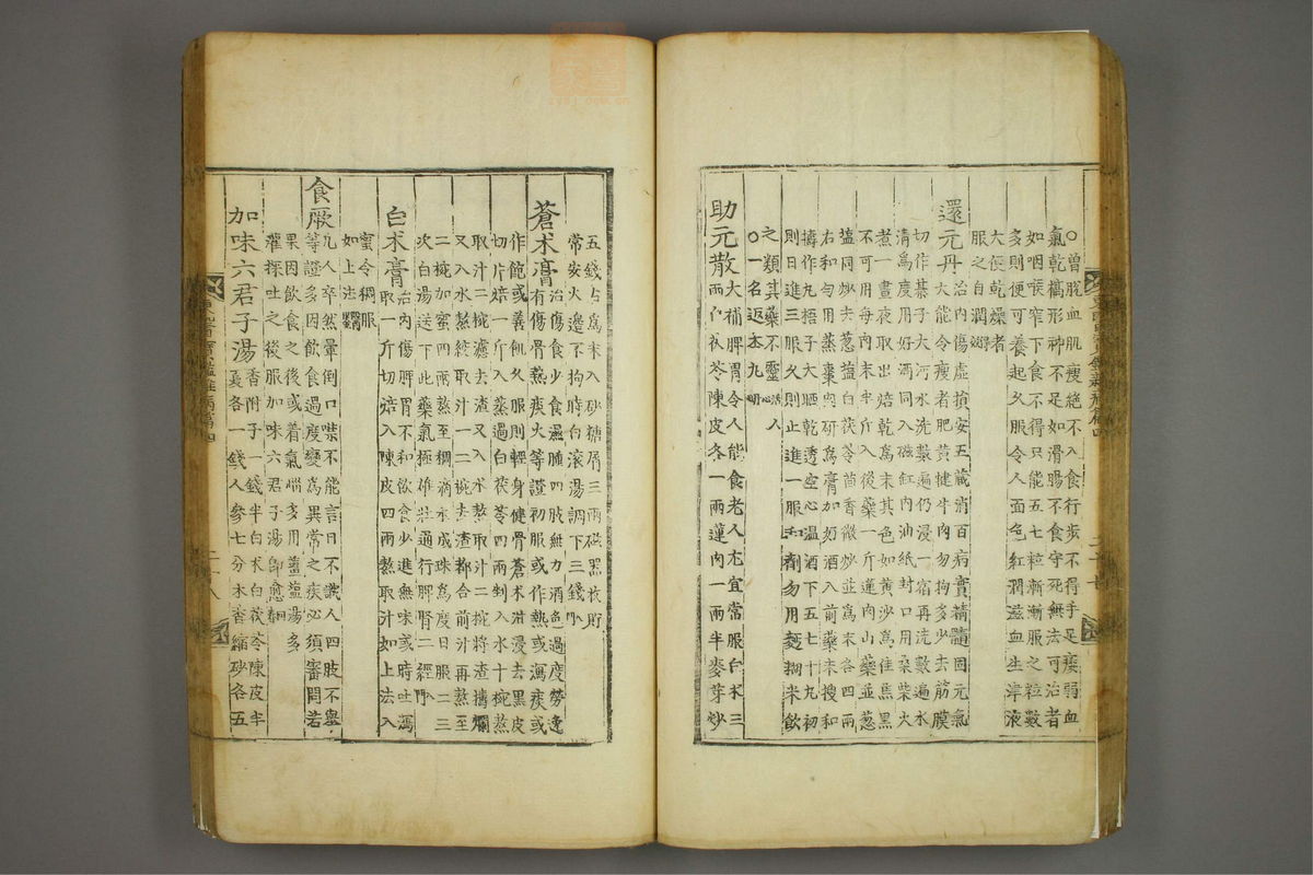 东医宝鉴(第908页)