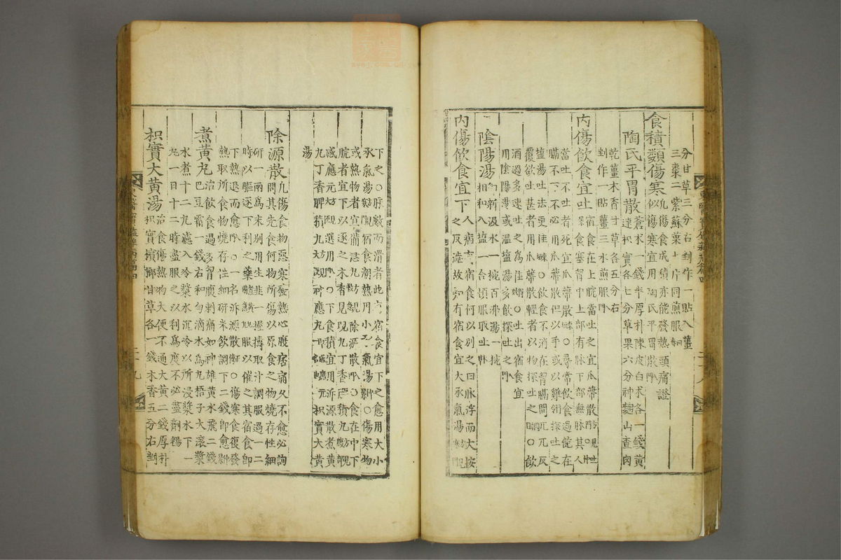 东医宝鉴(第909页)