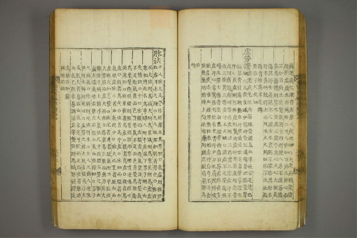 东医宝鉴(第913页)