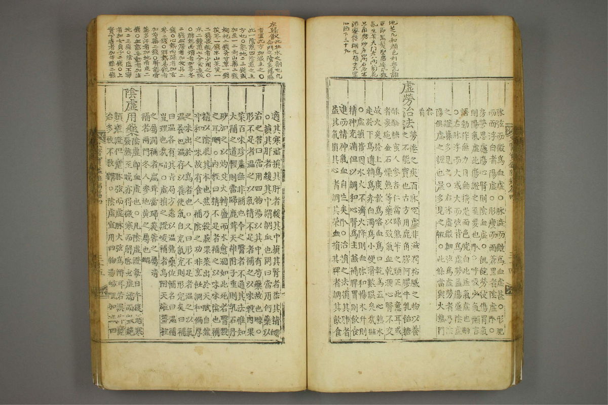 东医宝鉴(第915页)