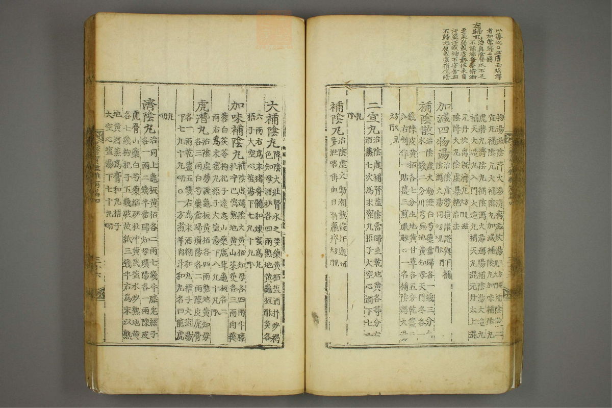 东医宝鉴(第916页)