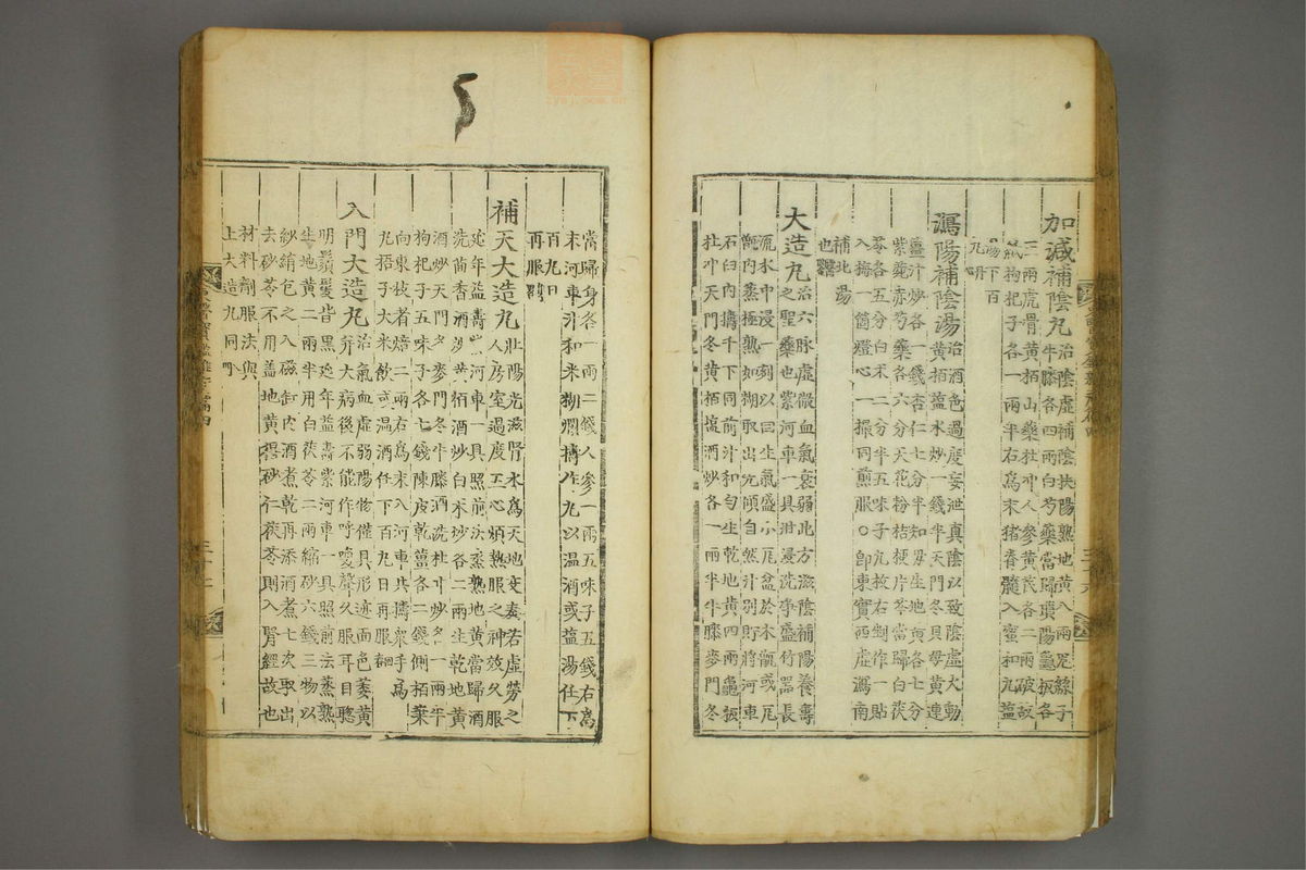 东医宝鉴(第917页)