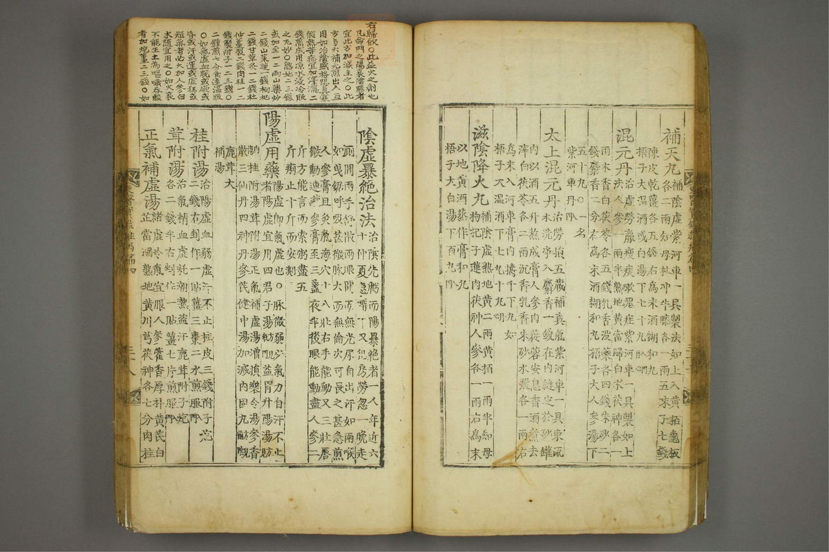 东医宝鉴(第918页)