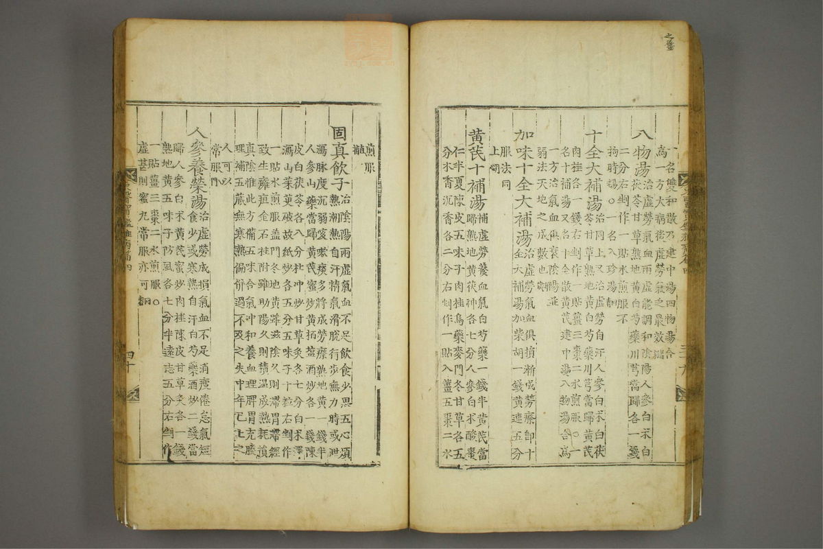 东医宝鉴(第920页)