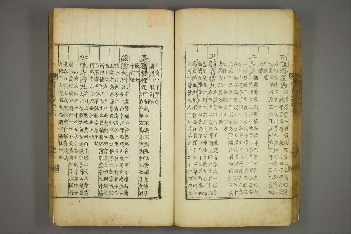 东医宝鉴(第921页)