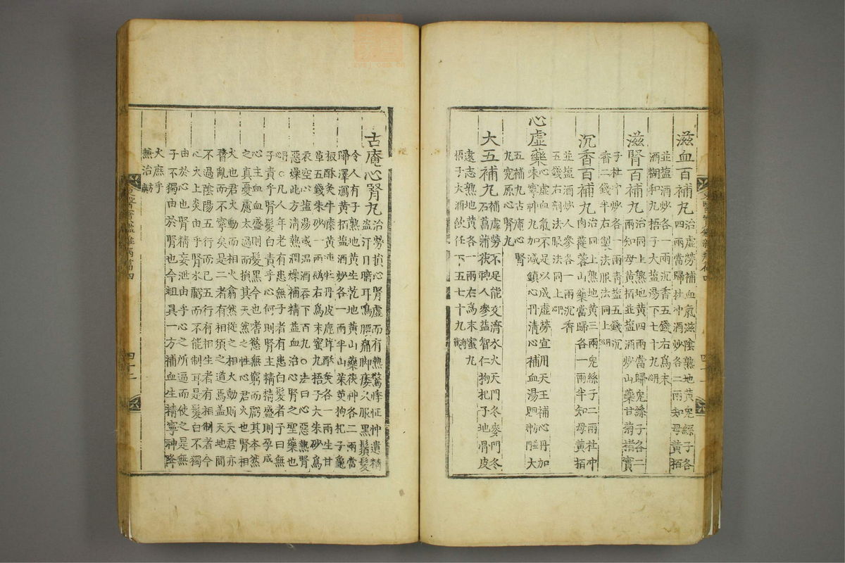 东医宝鉴(第922页)