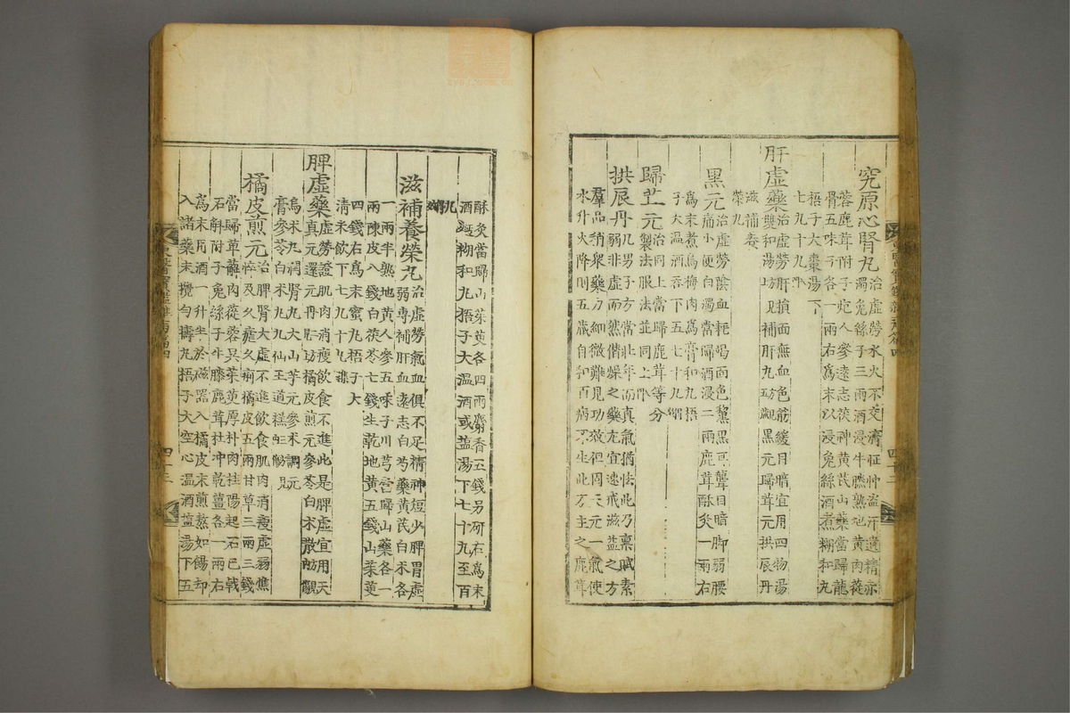 东医宝鉴(第923页)