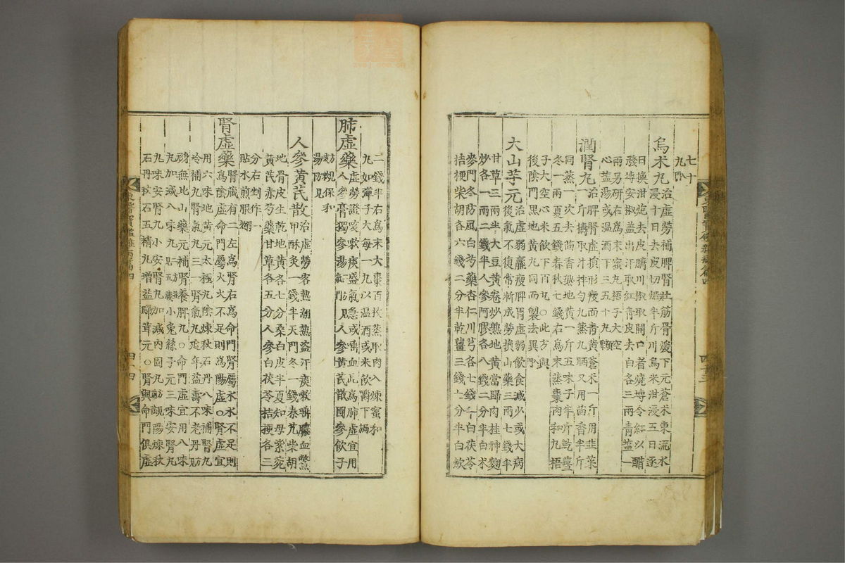 东医宝鉴(第924页)