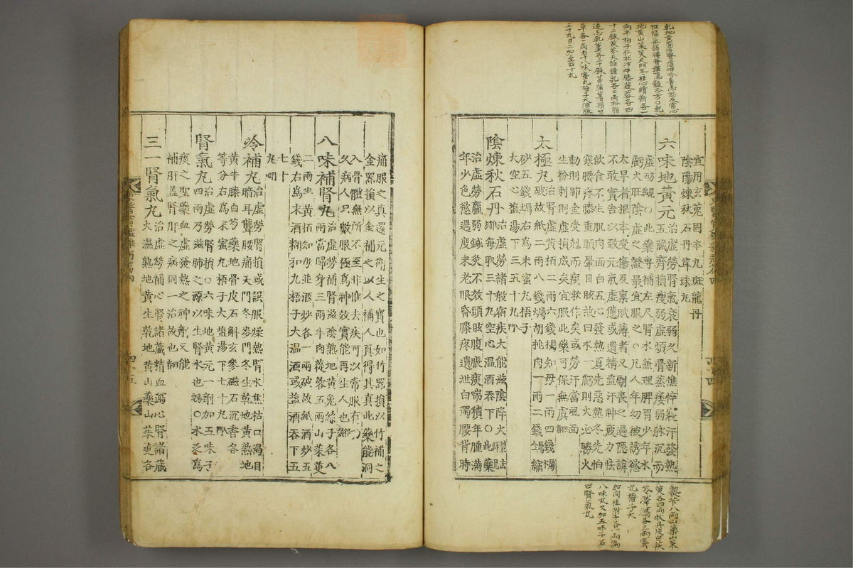 东医宝鉴(第925页)