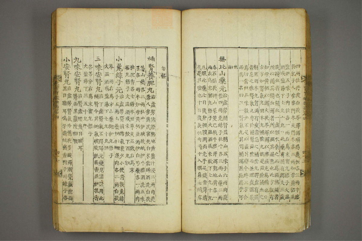 东医宝鉴(第926页)