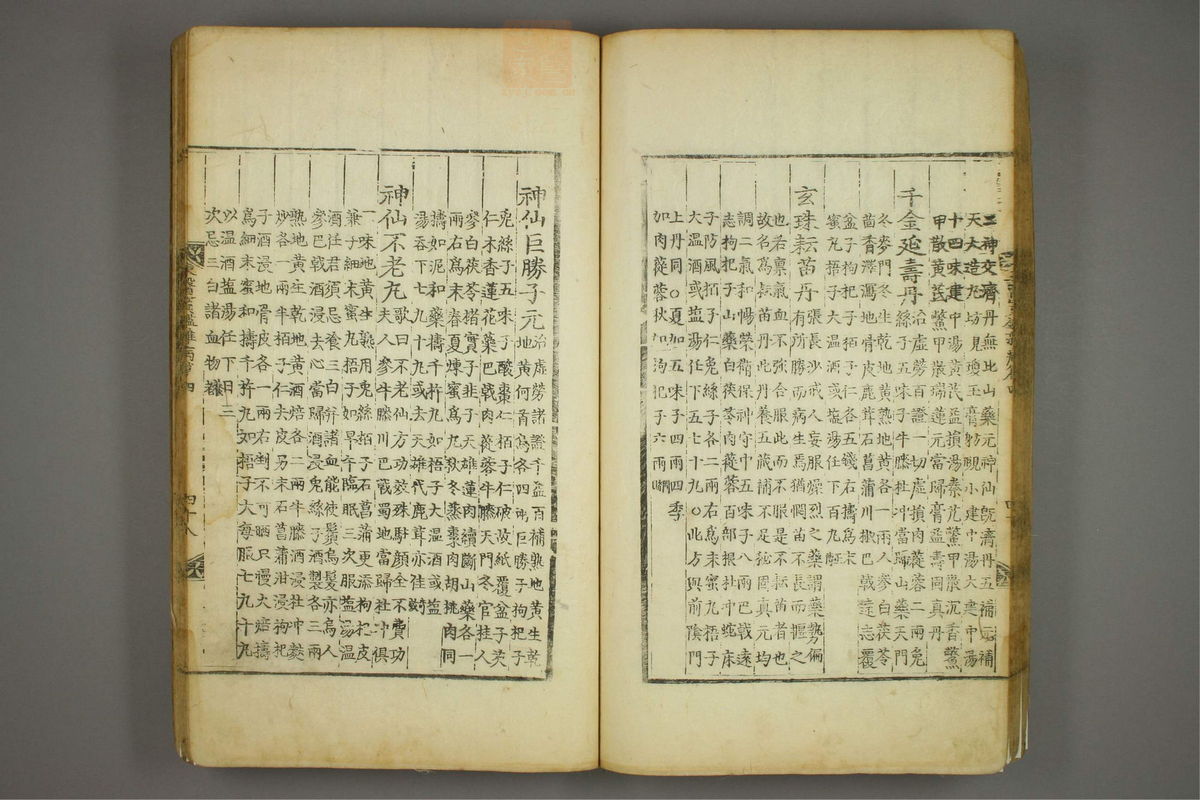 东医宝鉴(第928页)