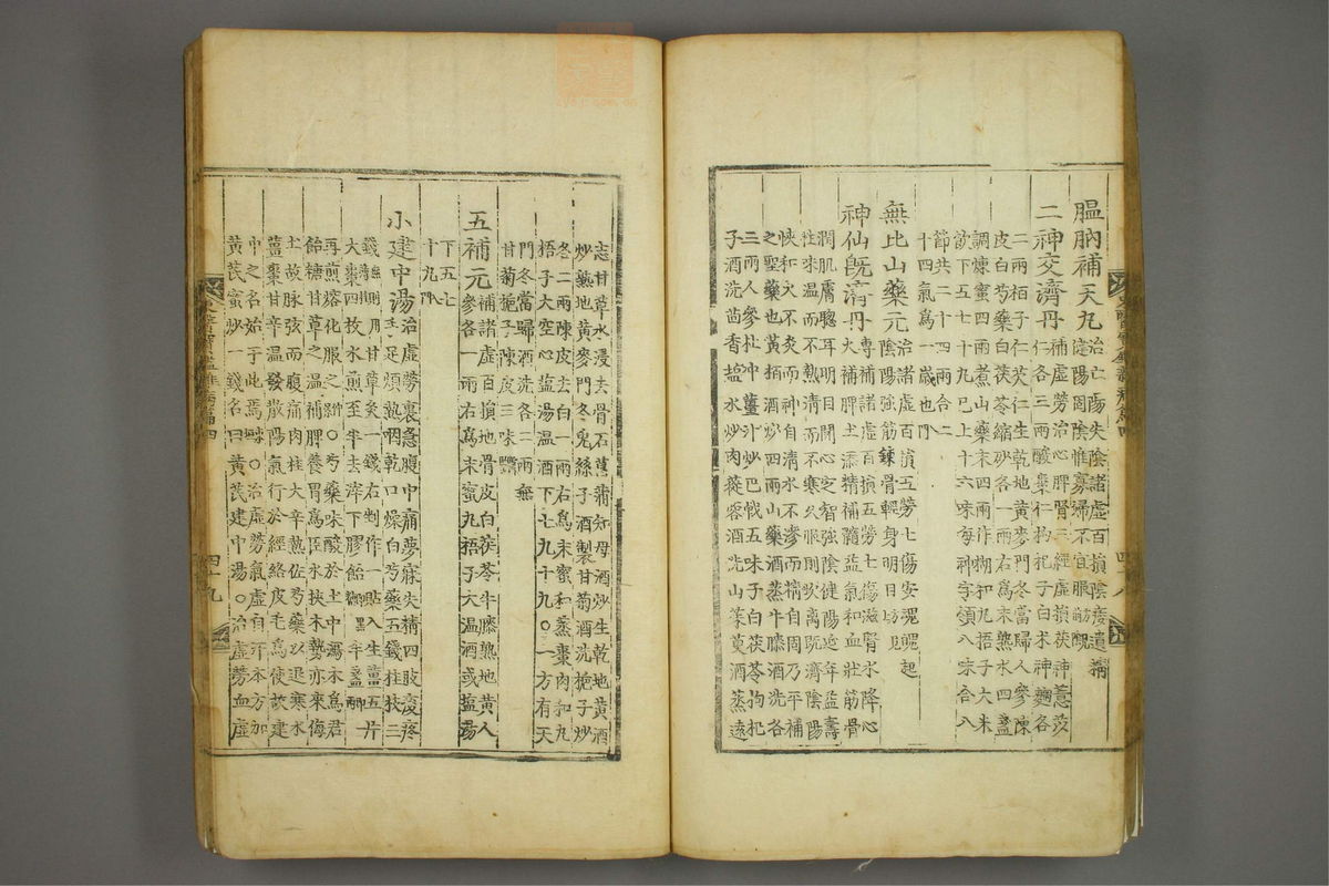 东医宝鉴(第929页)