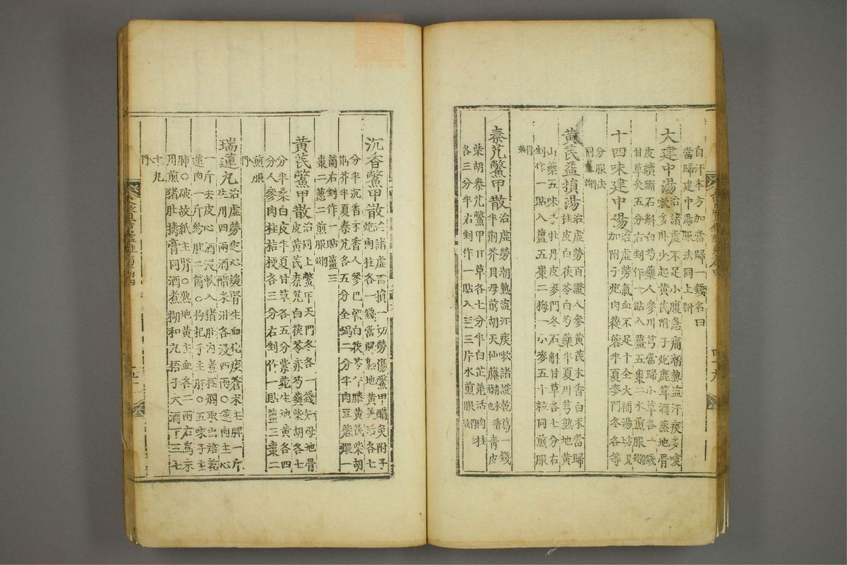 东医宝鉴(第930页)