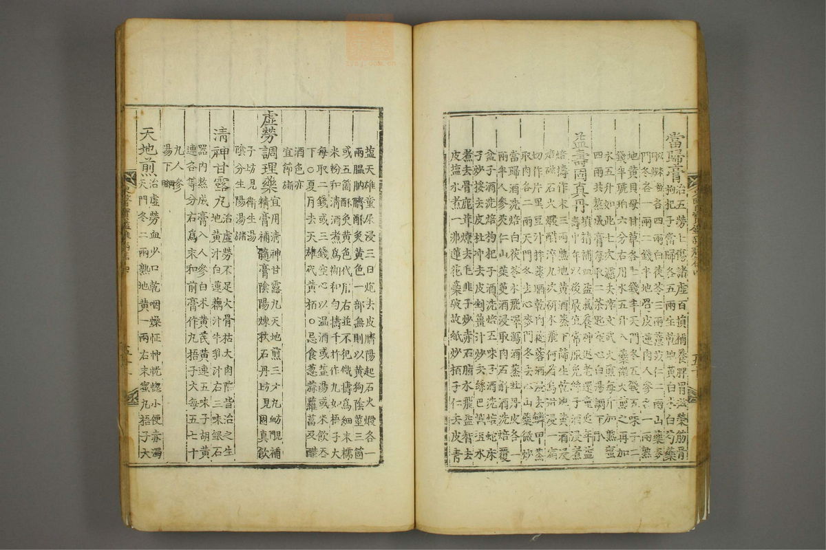 东医宝鉴(第931页)