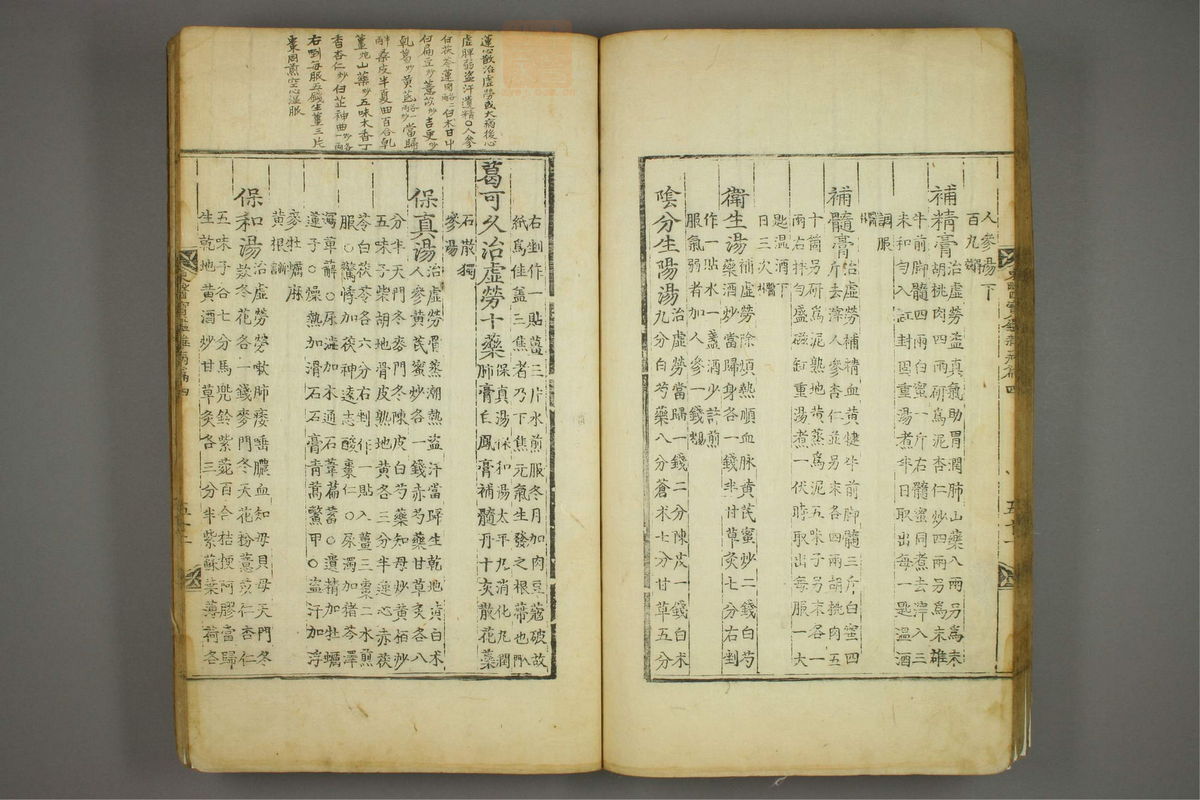 东医宝鉴(第932页)