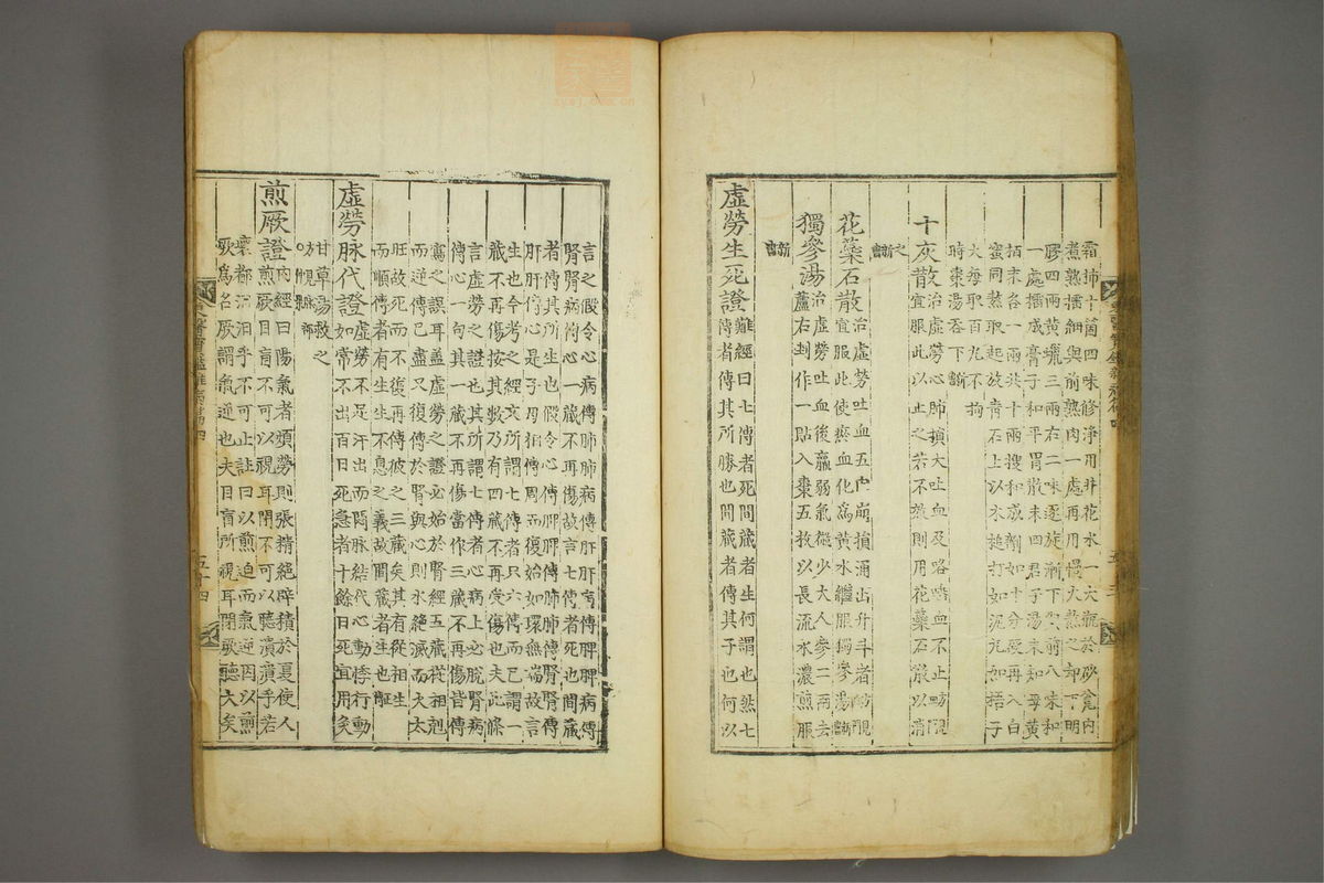 东医宝鉴(第934页)